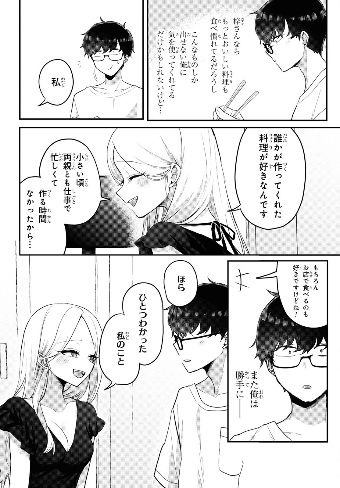 情緒をめちゃくちゃにしてくる女 第18話 - 11