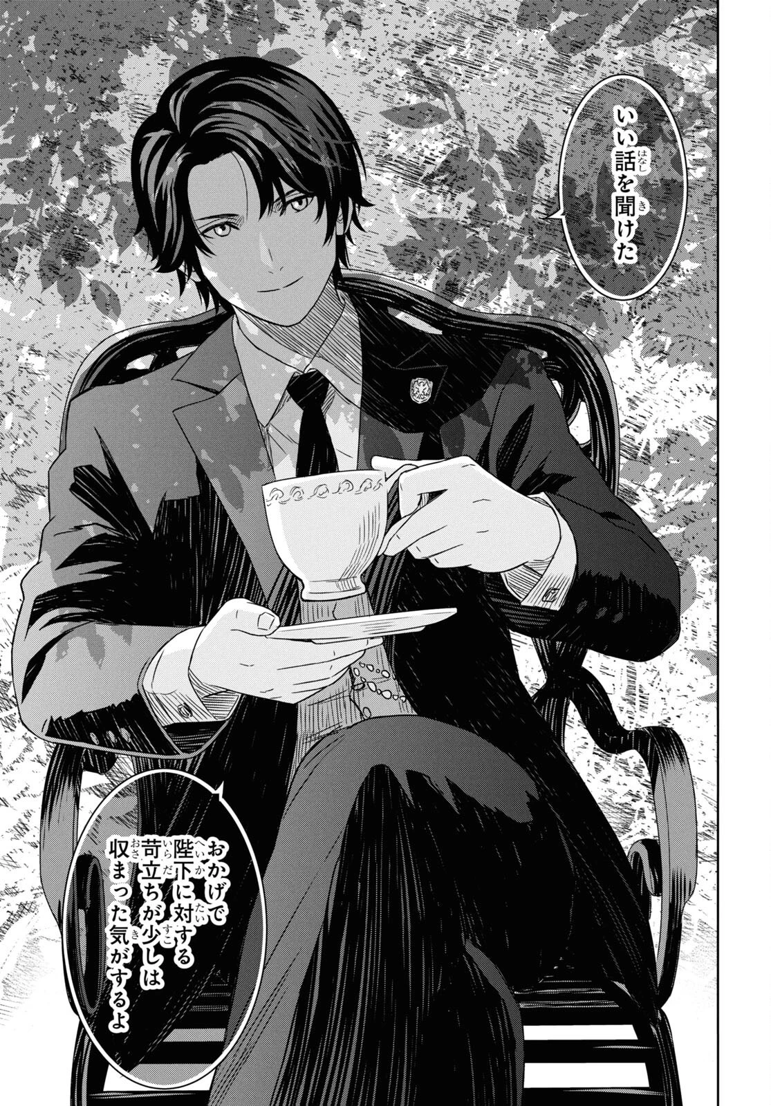 物語の黒幕に転生して 第19話 - 5