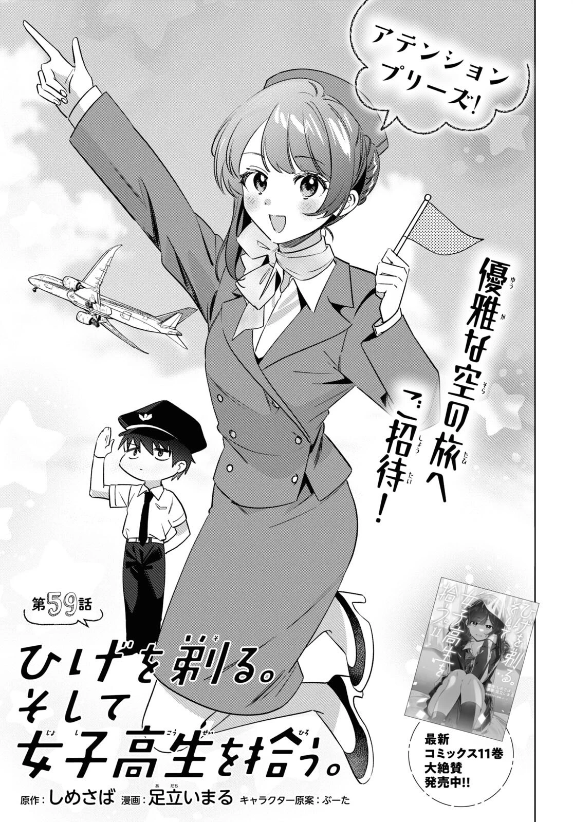 ひげひろ 第59話 - 1