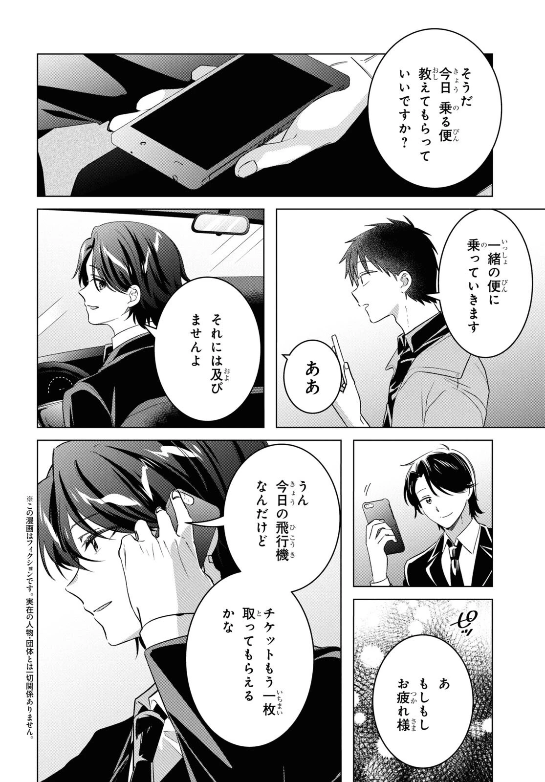 ひげひろ 第59話 - 2