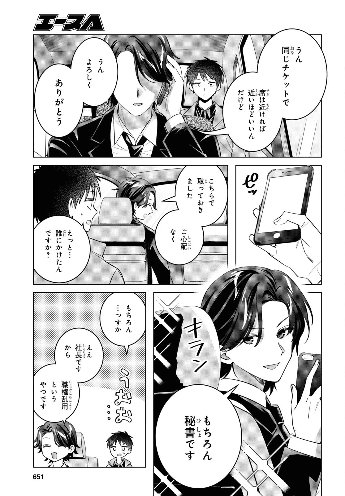 ひげひろ 第59話 - 3
