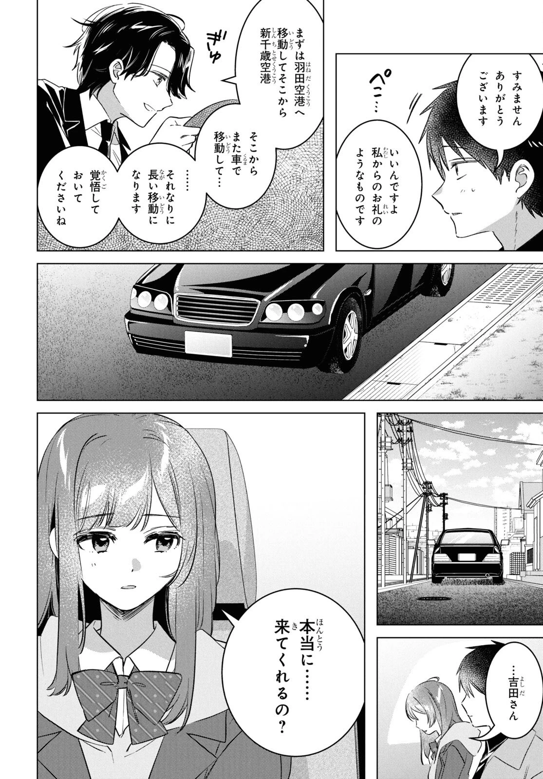 ひげひろ 第59話 - 4