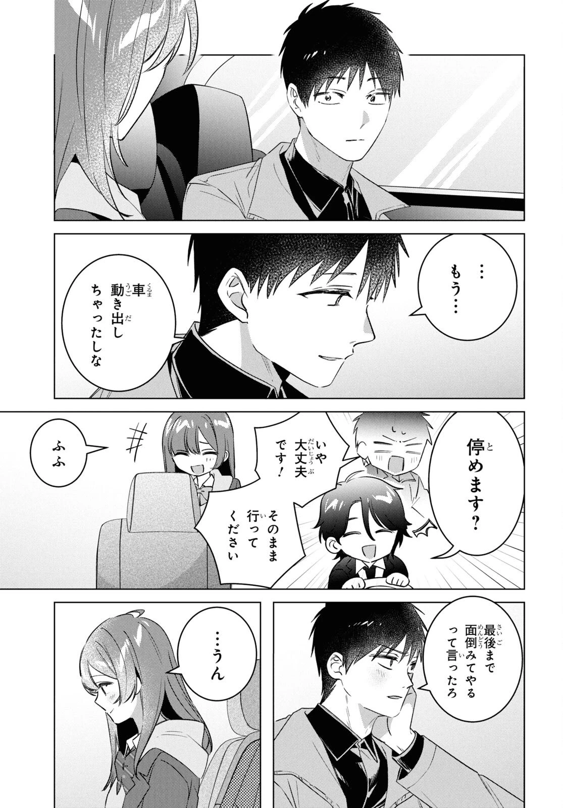 ひげひろ 第59話 - 5