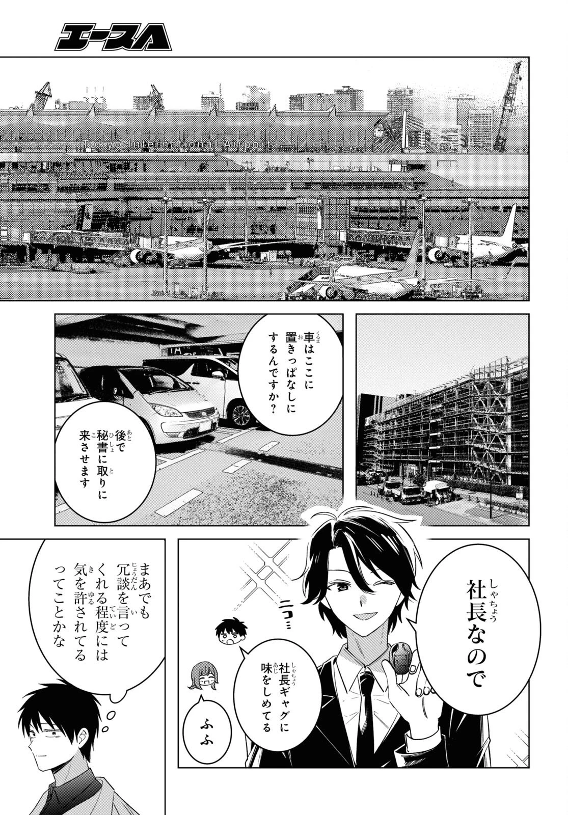 ひげひろ 第59話 - 7