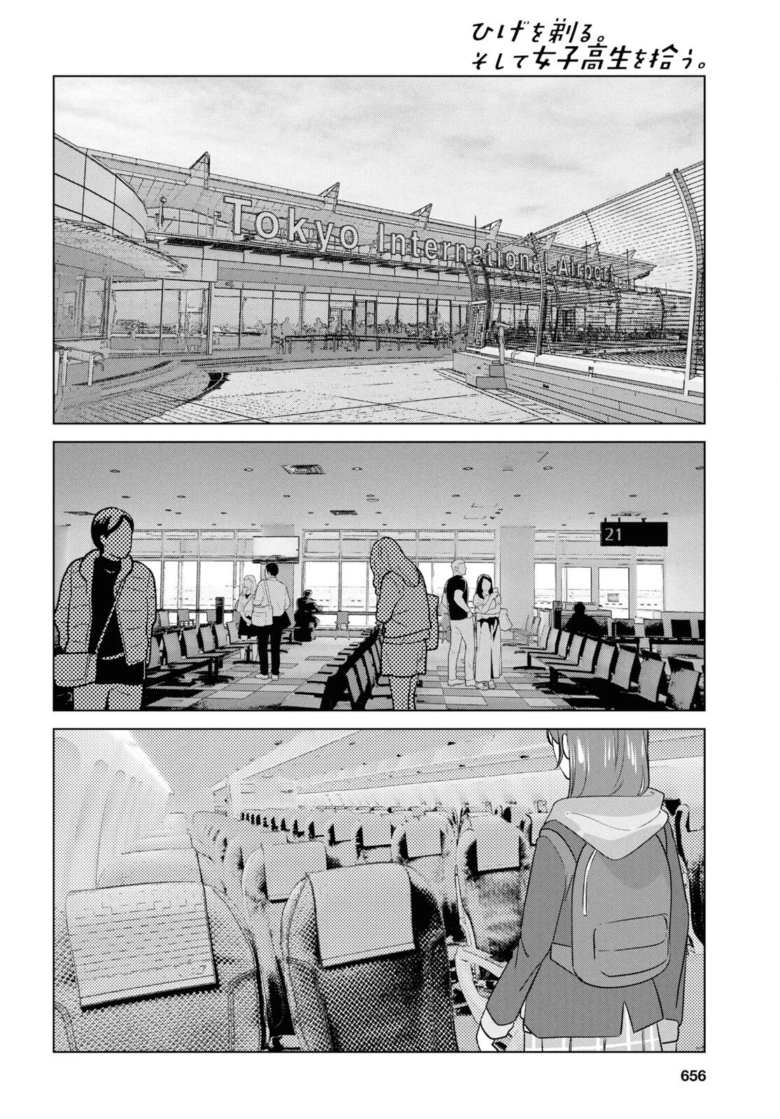 ひげひろ 第59話 - 8