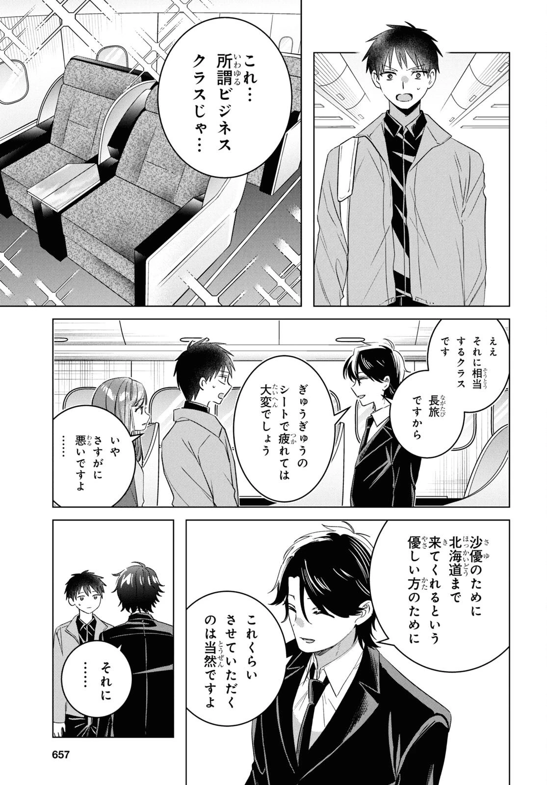 ひげひろ 第59話 - 9