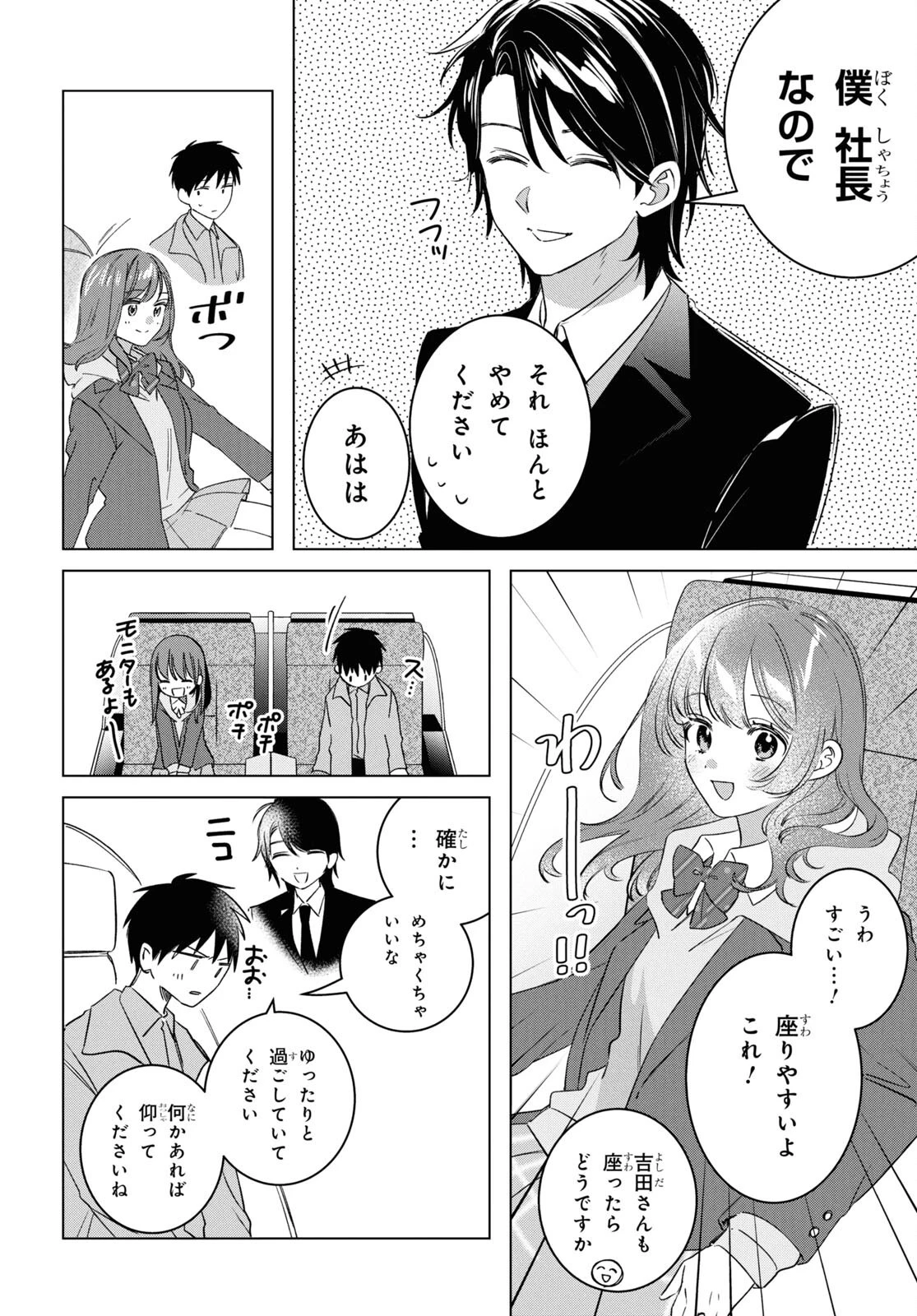 ひげひろ 第59話 - 10