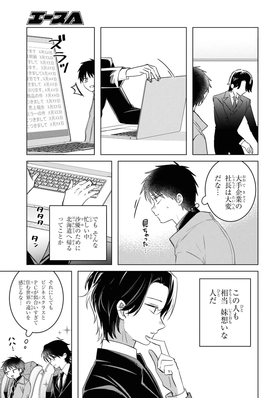ひげひろ 第59話 - 11