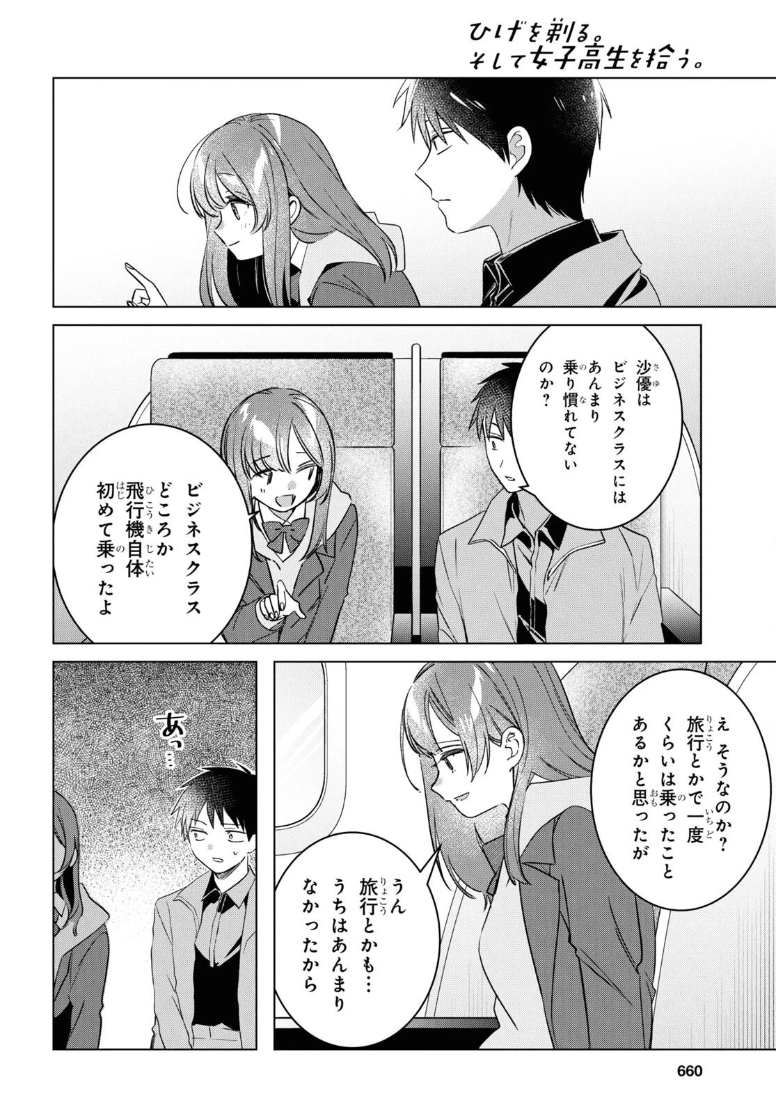 ひげひろ 第59話 - 12
