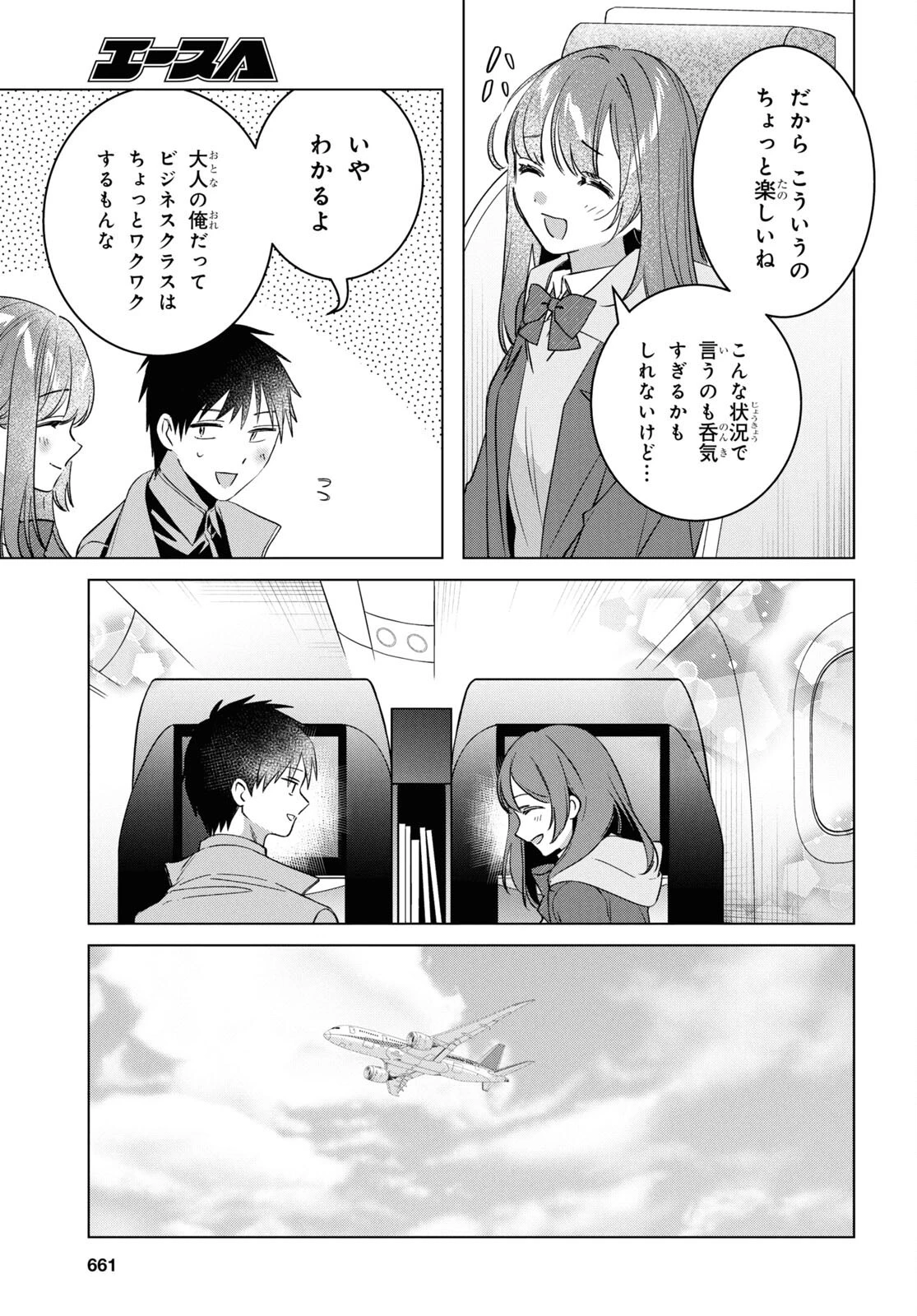 ひげひろ 第59話 - 13
