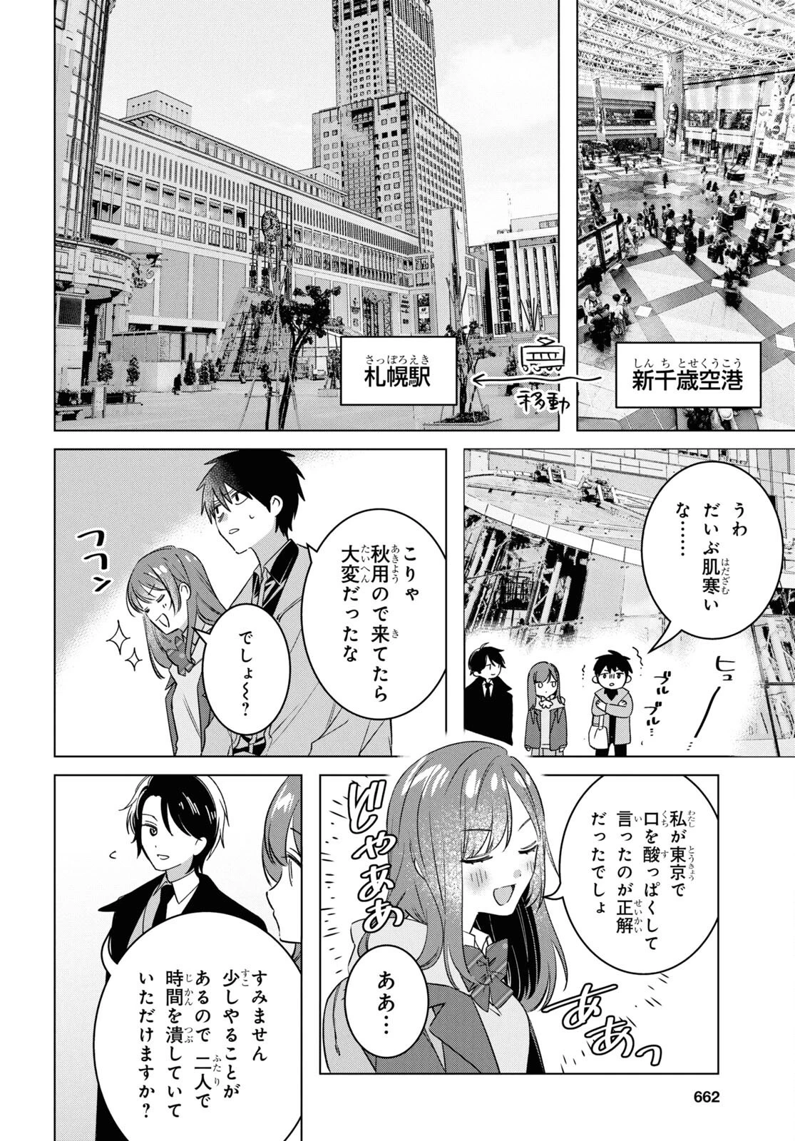 ひげひろ 第59話 - 14