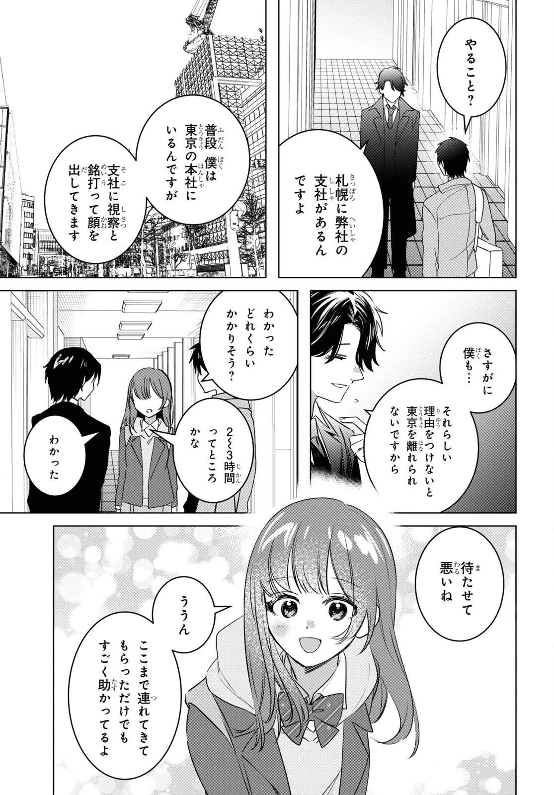 ひげひろ 第59話 - 15