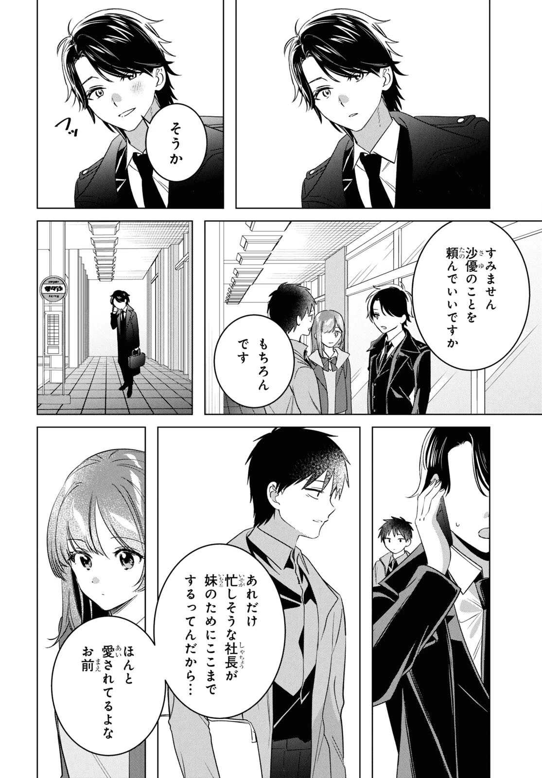 ひげひろ 第59話 - 16