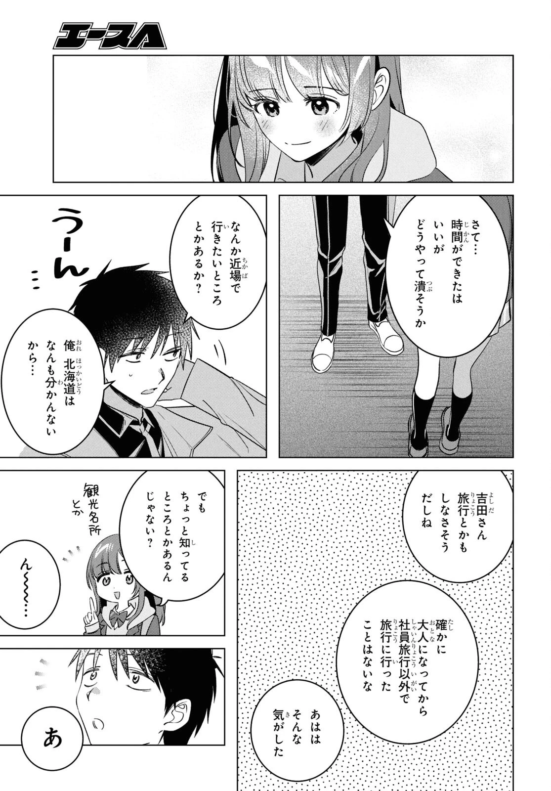 ひげひろ 第59話 - 17