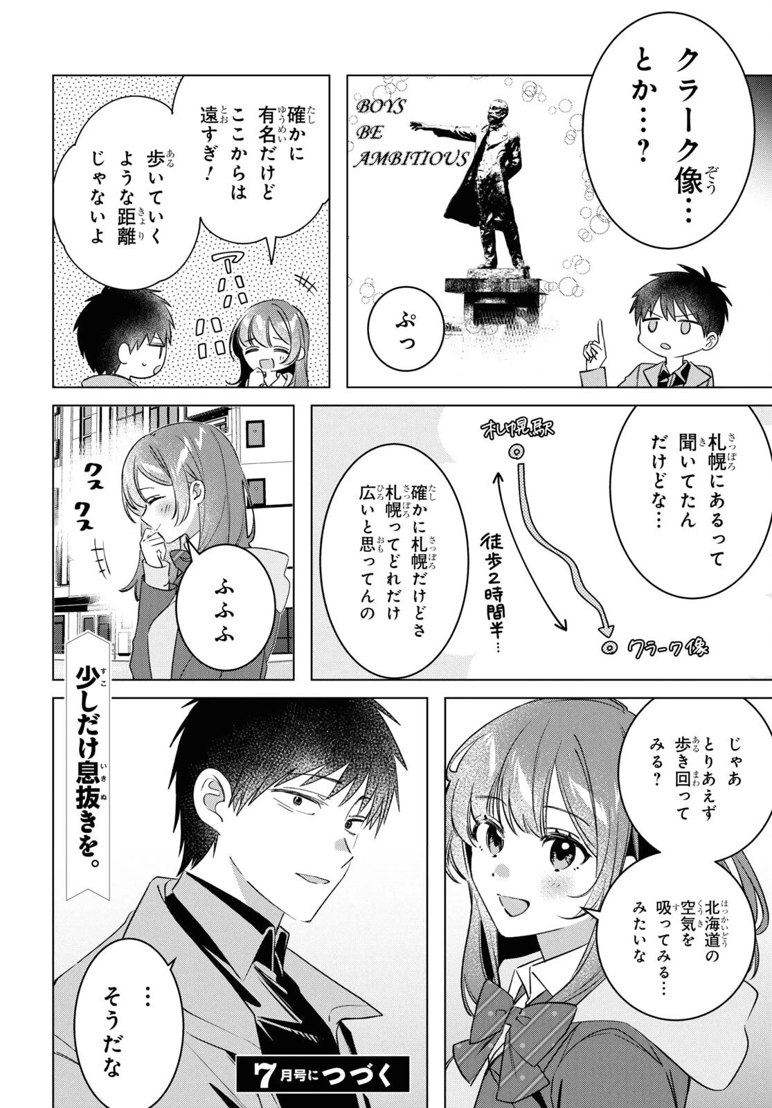 ひげひろ 第59話 - 18