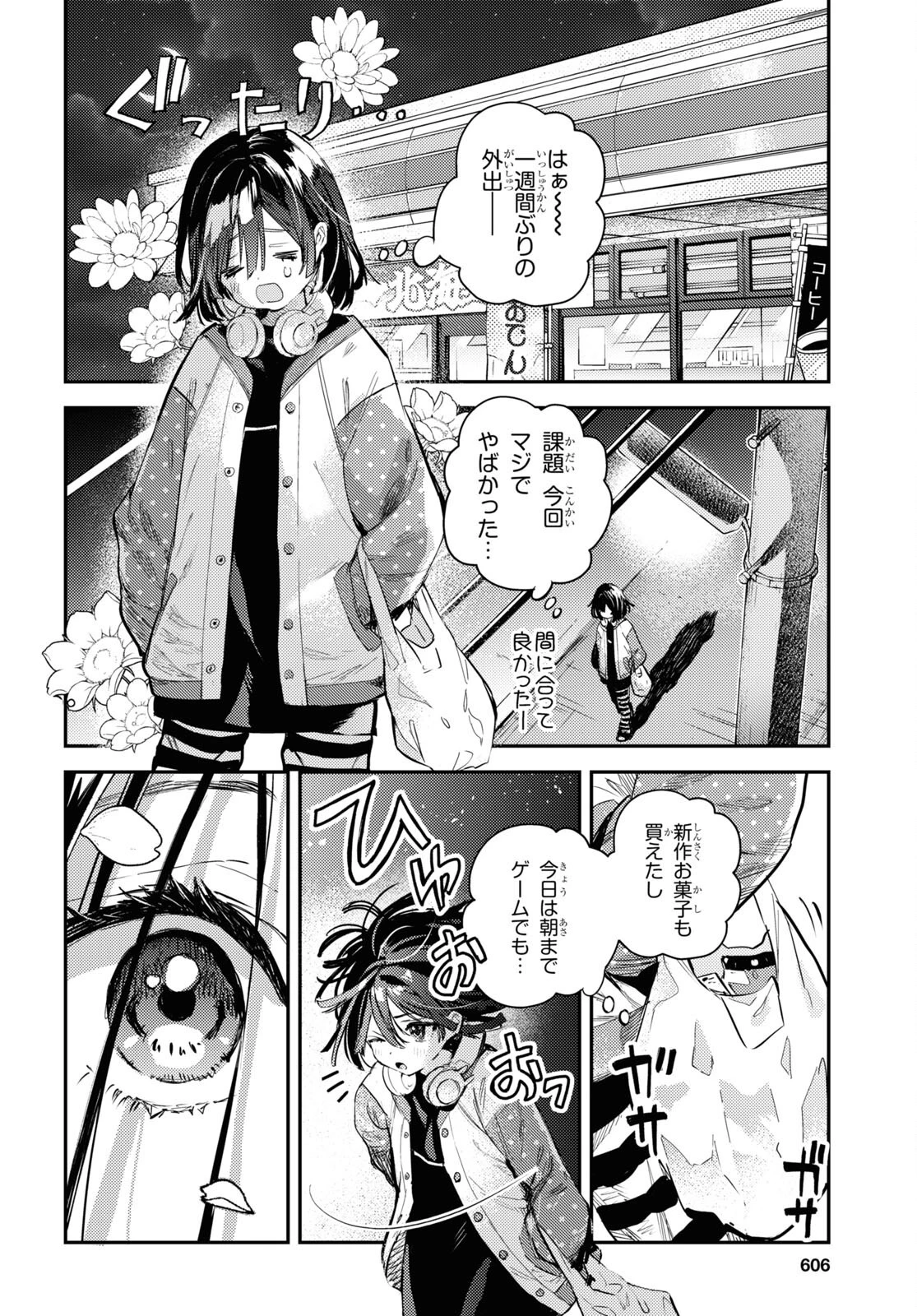 ウェスタの台所 ―忘れたぼくの世界ごはん― 第4話 - 2