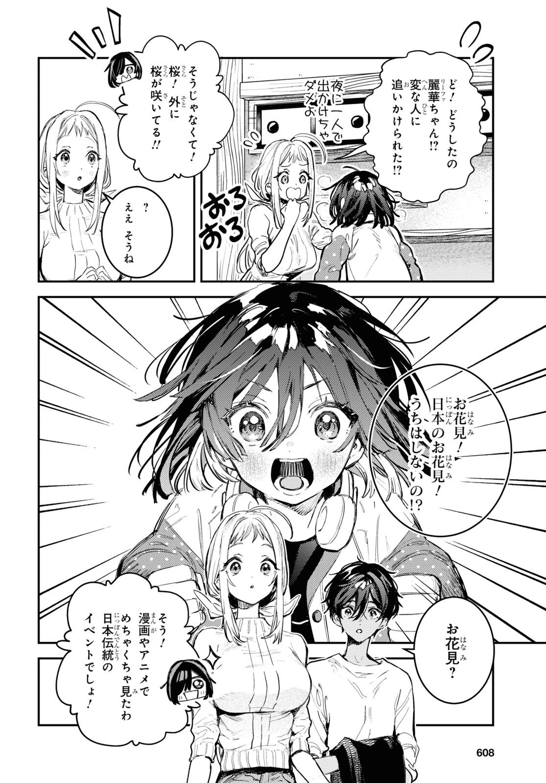 ウェスタの台所 ―忘れたぼくの世界ごはん― 第4話 - 4