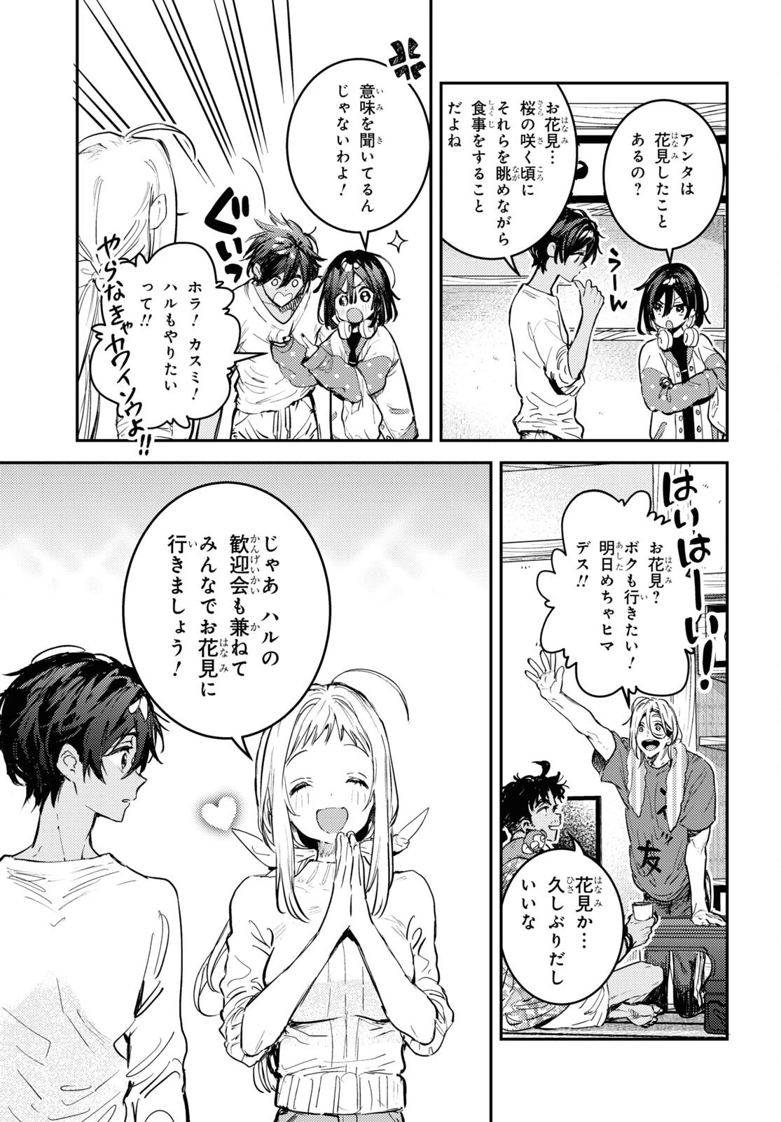 ウェスタの台所 ―忘れたぼくの世界ごはん― 第4話 - 5