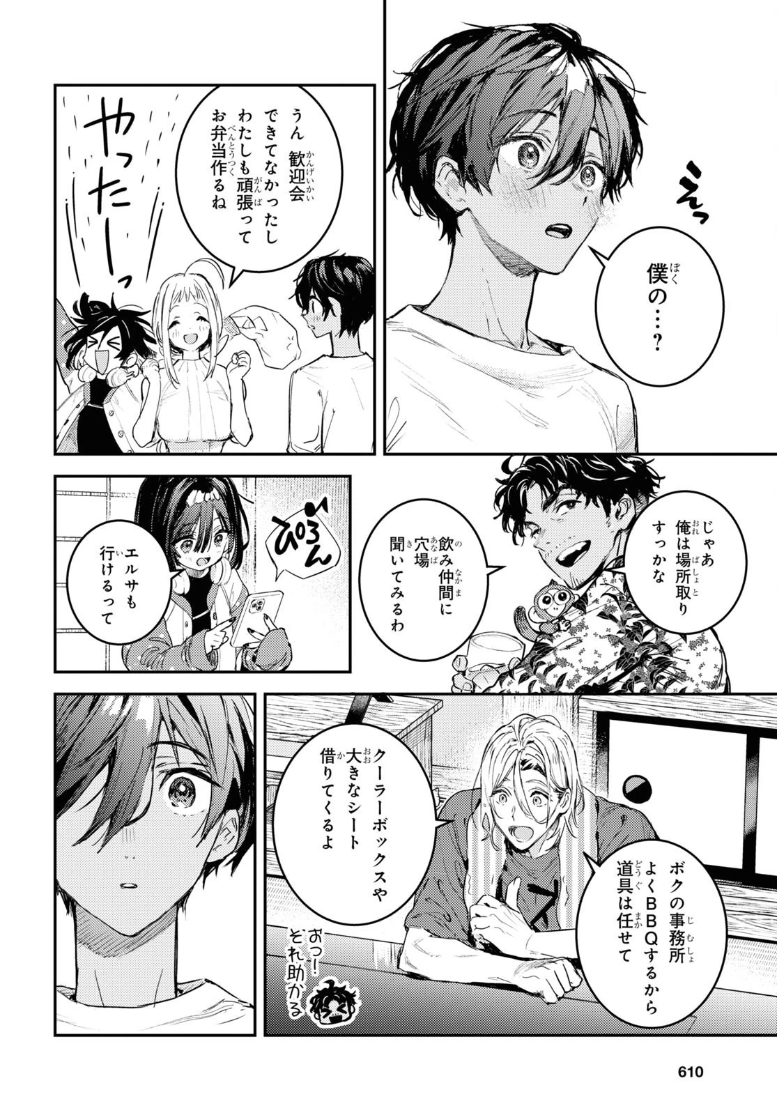 ウェスタの台所 ―忘れたぼくの世界ごはん― 第4話 - 6