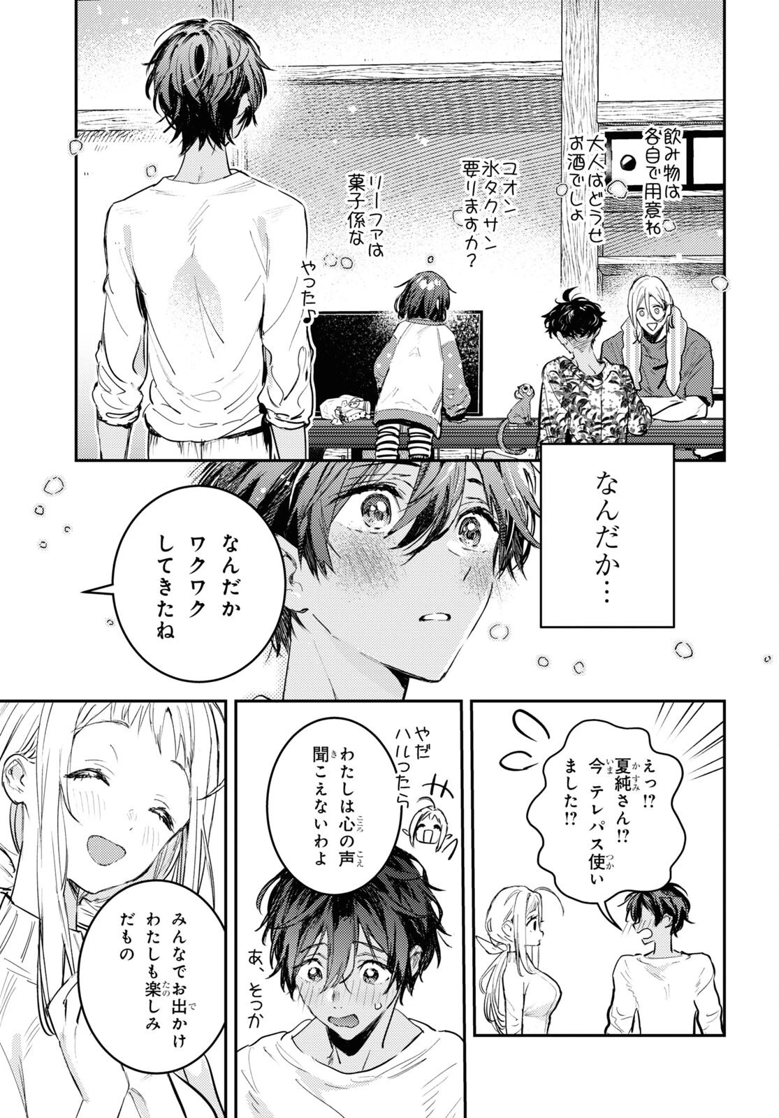 ウェスタの台所 ―忘れたぼくの世界ごはん― 第4話 - 7