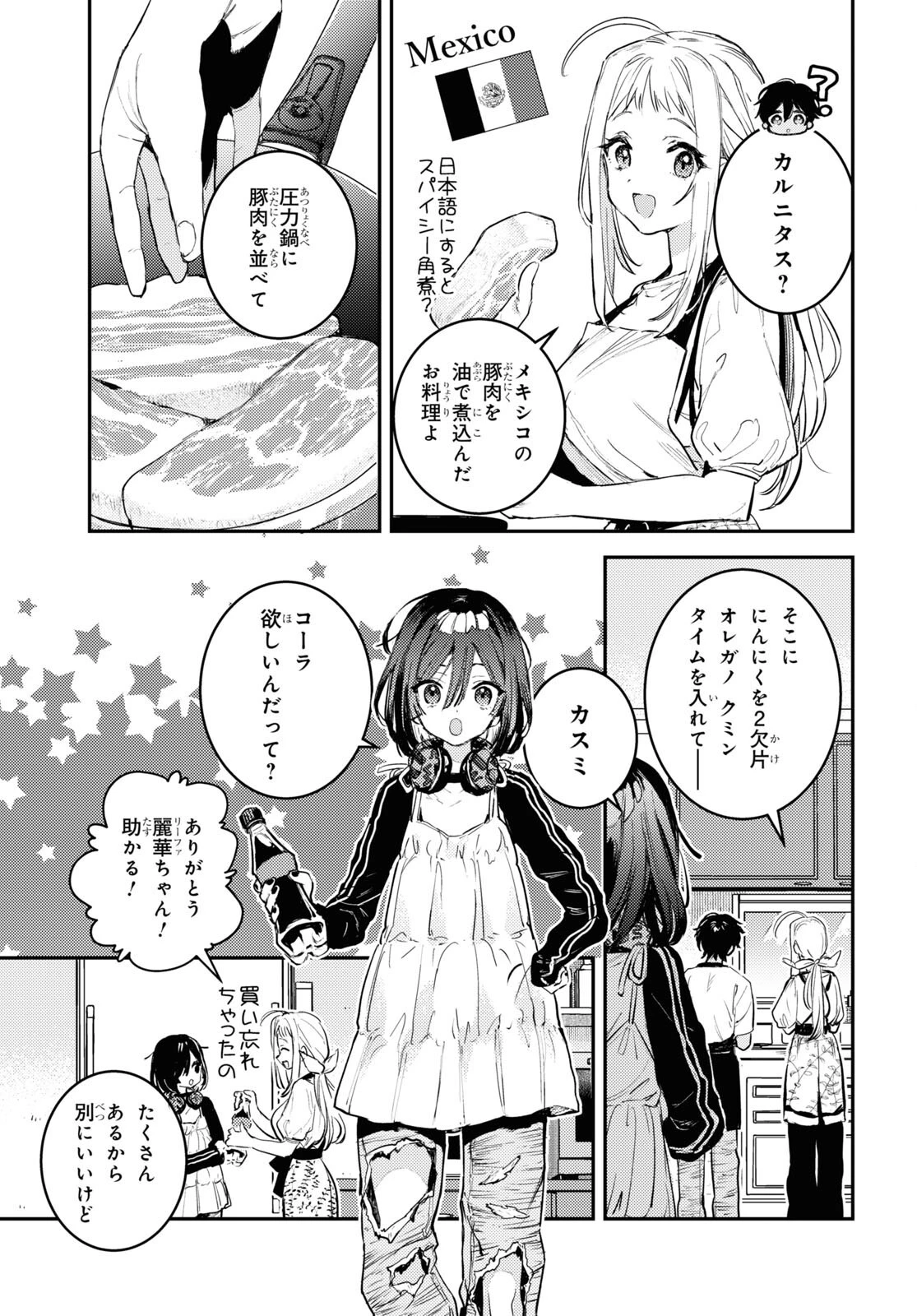 ウェスタの台所 ―忘れたぼくの世界ごはん― 第4話 - 9