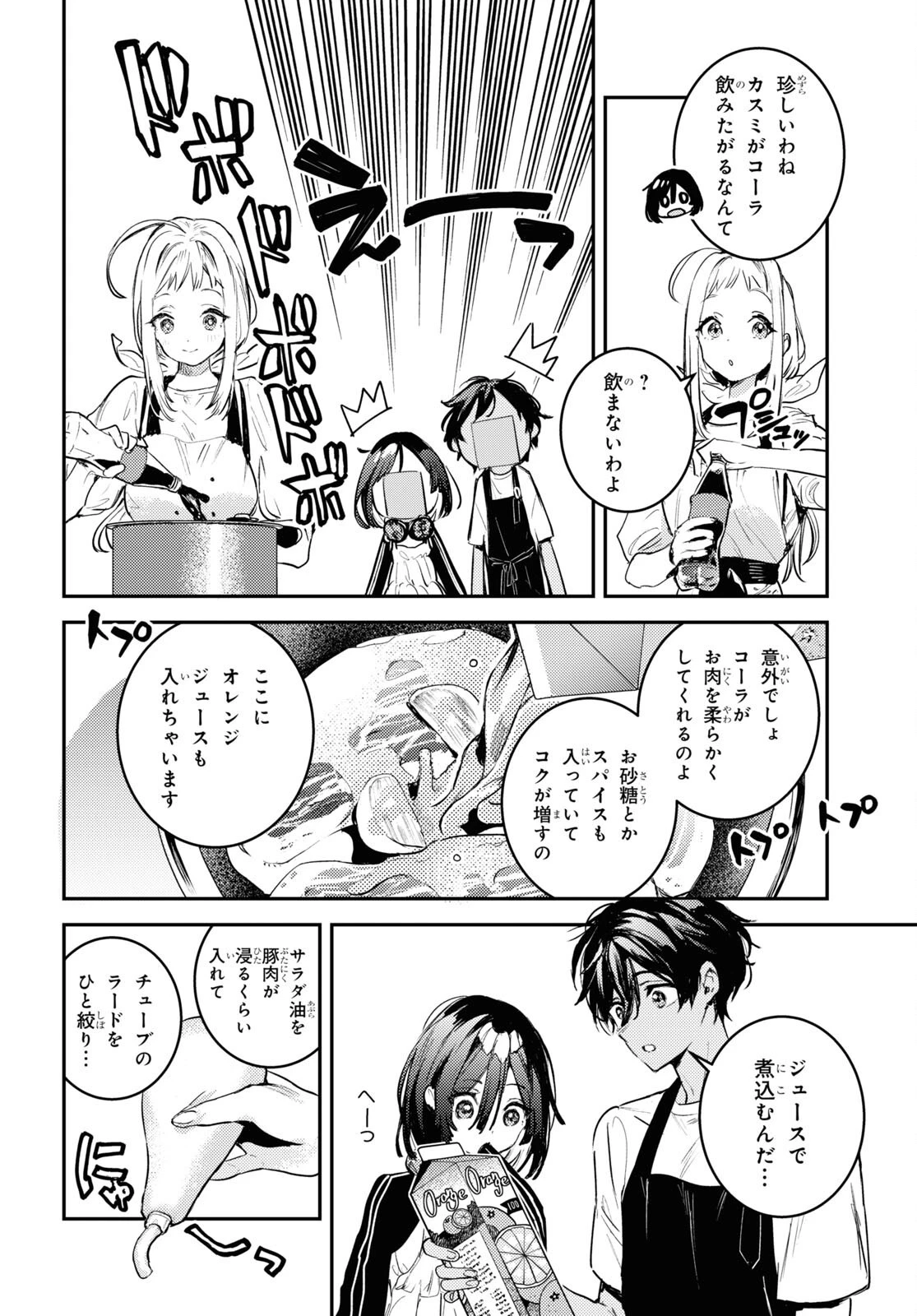 ウェスタの台所 ―忘れたぼくの世界ごはん― 第4話 - 10
