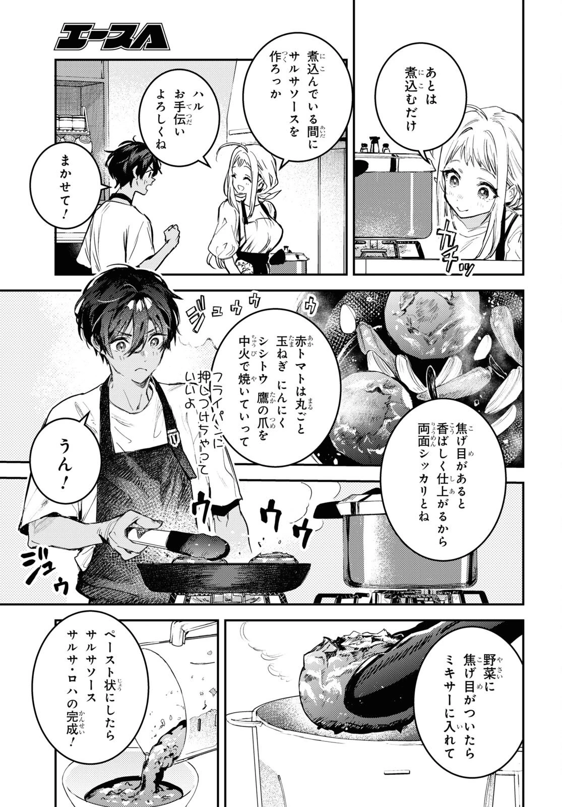 ウェスタの台所 ―忘れたぼくの世界ごはん― 第4話 - 11