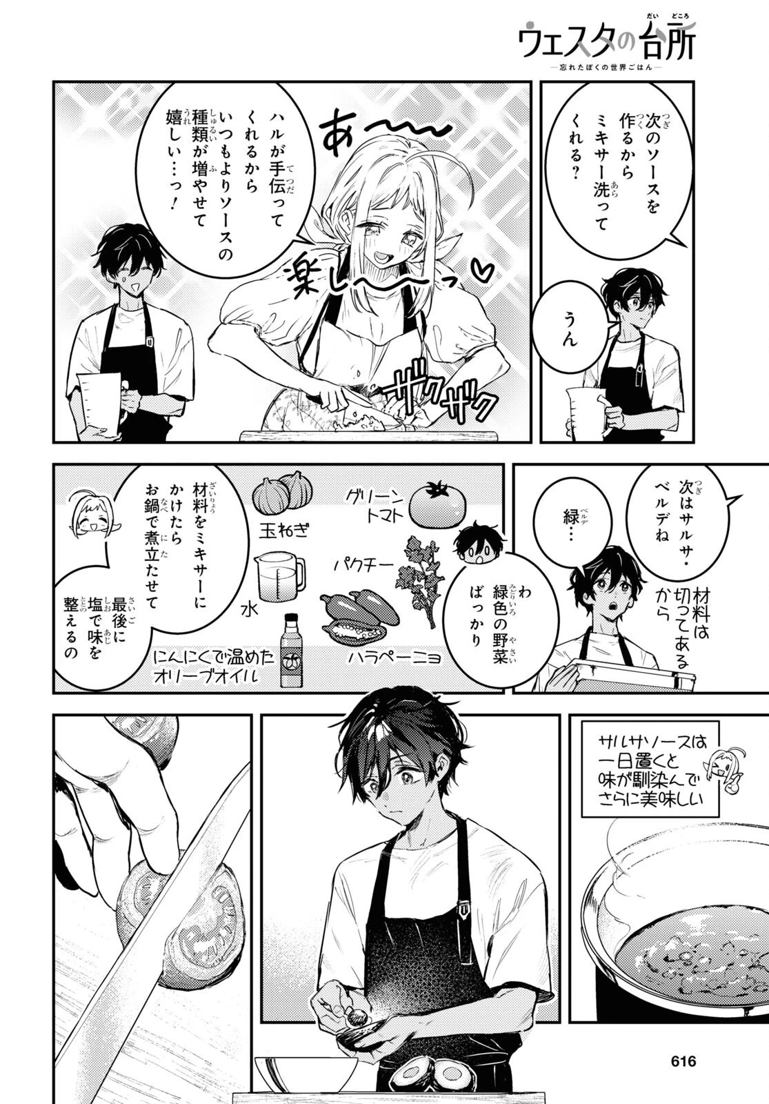 ウェスタの台所 ―忘れたぼくの世界ごはん― 第4話 - 12