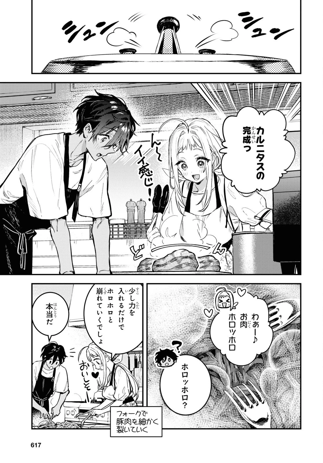 ウェスタの台所 ―忘れたぼくの世界ごはん― 第4話 - 13