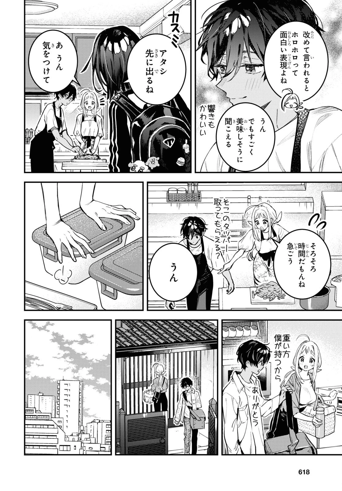 ウェスタの台所 ―忘れたぼくの世界ごはん― 第4話 - 14