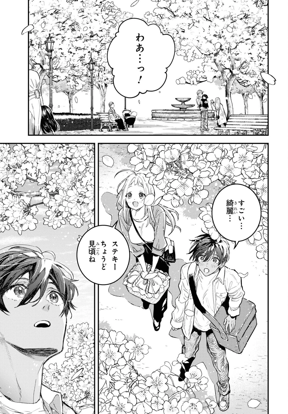 ウェスタの台所 ―忘れたぼくの世界ごはん― 第4話 - 15