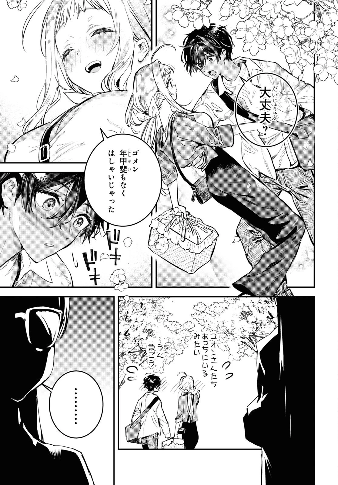 ウェスタの台所 ―忘れたぼくの世界ごはん― 第4話 - 17