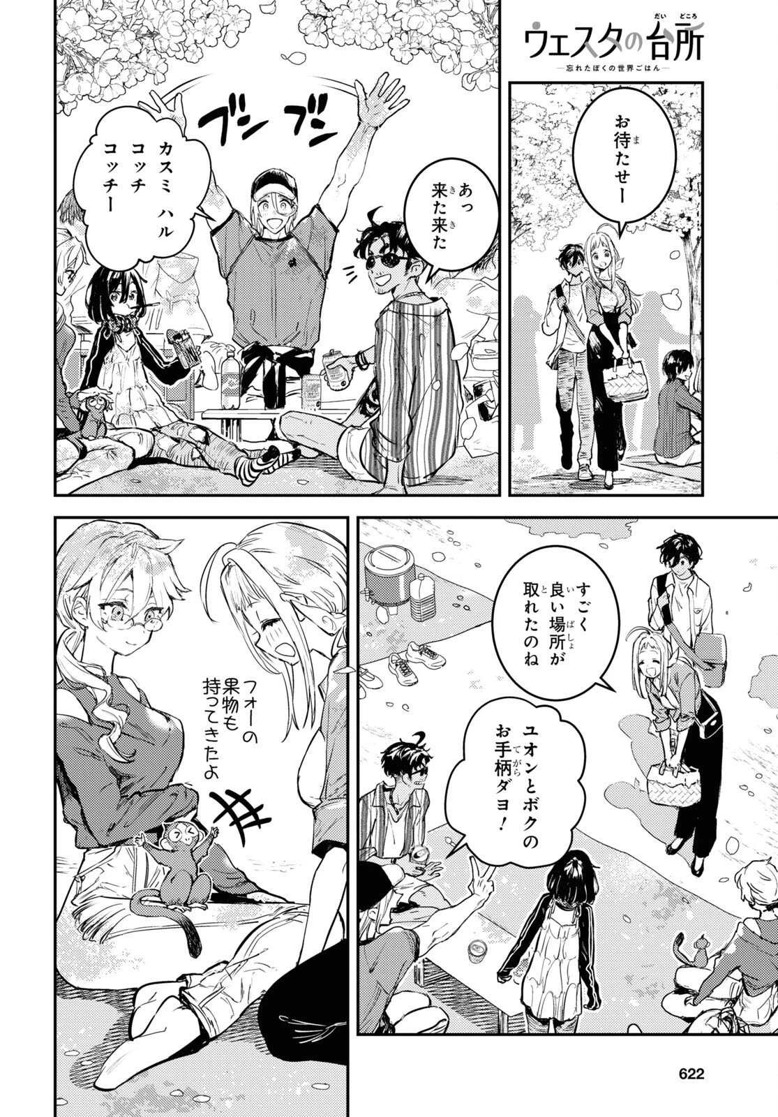 ウェスタの台所 ―忘れたぼくの世界ごはん― 第4話 - 18