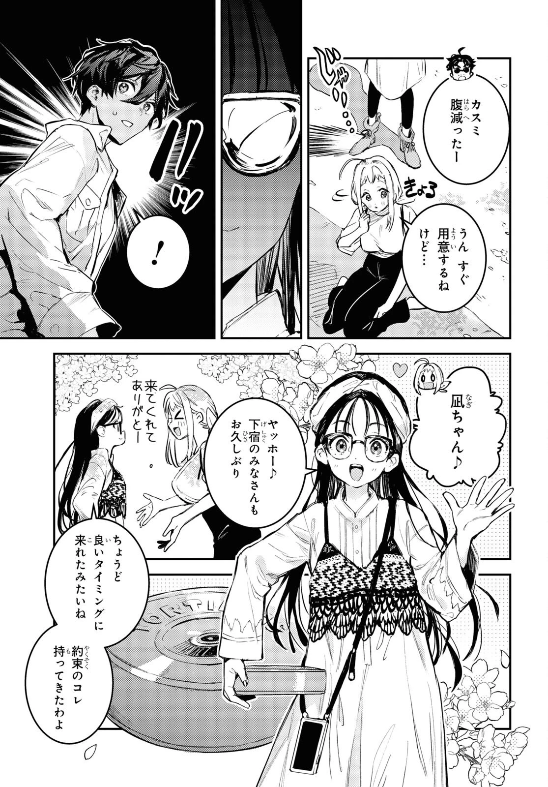 ウェスタの台所 ―忘れたぼくの世界ごはん― 第4話 - 19