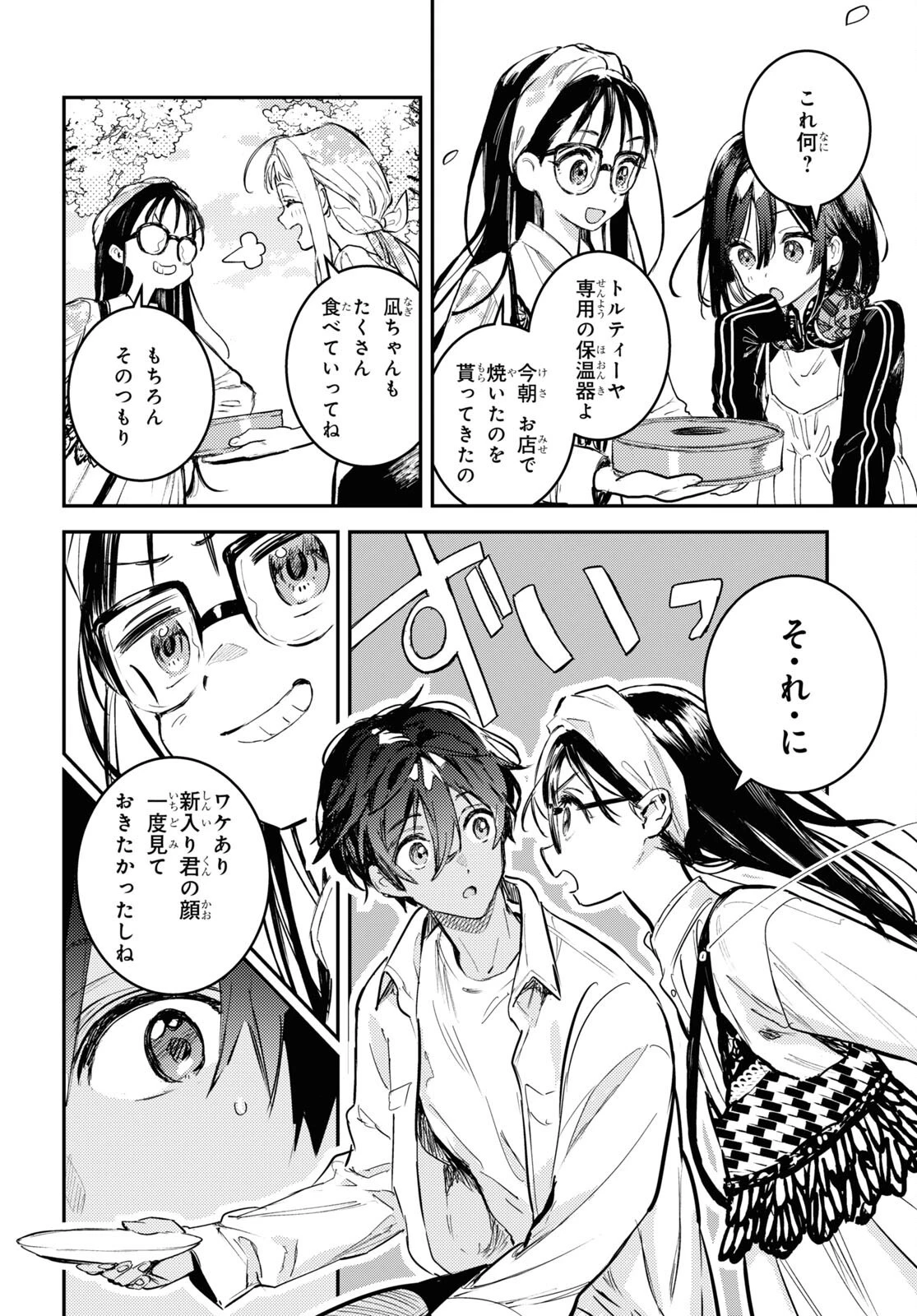 ウェスタの台所 ―忘れたぼくの世界ごはん― 第4話 - 20