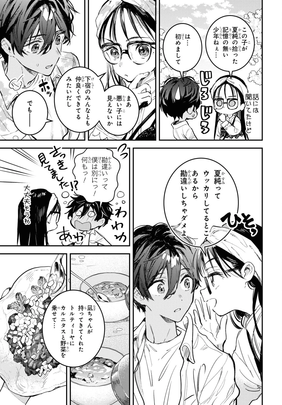 ウェスタの台所 ―忘れたぼくの世界ごはん― 第4話 - 21