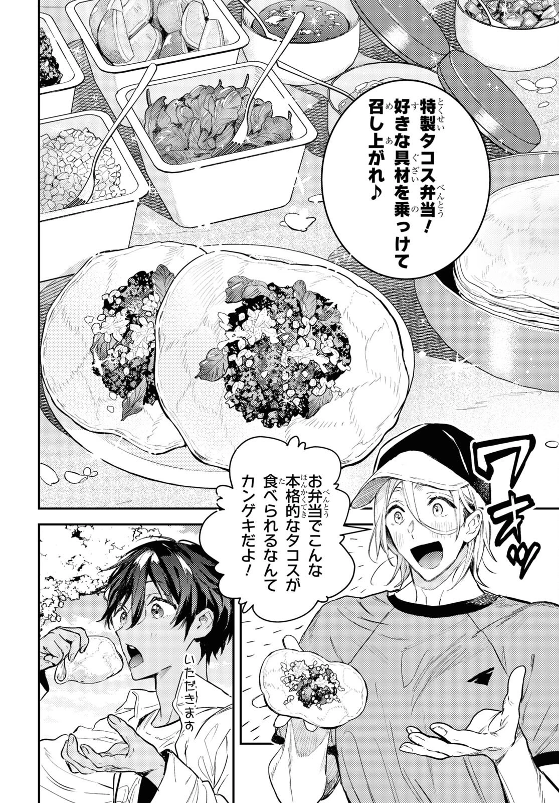 ウェスタの台所 ―忘れたぼくの世界ごはん― 第4話 - 22