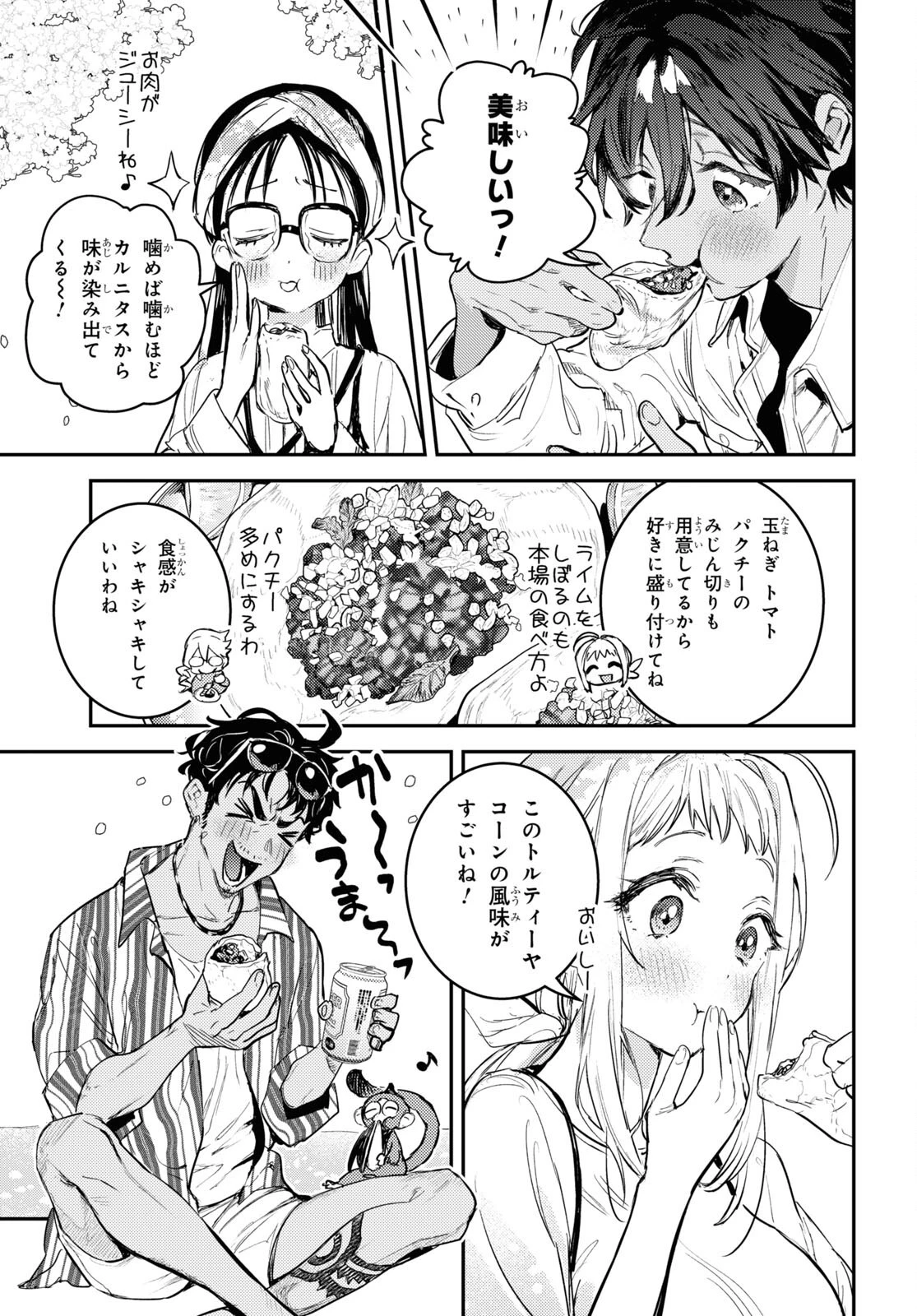 ウェスタの台所 ―忘れたぼくの世界ごはん― 第4話 - 23