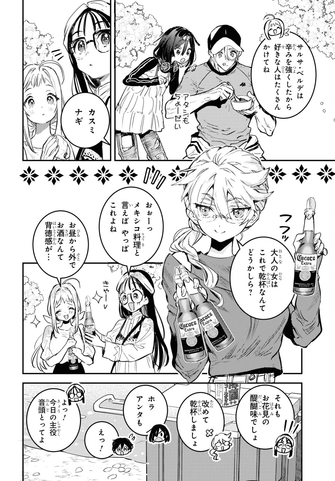 ウェスタの台所 ―忘れたぼくの世界ごはん― 第4話 - 24