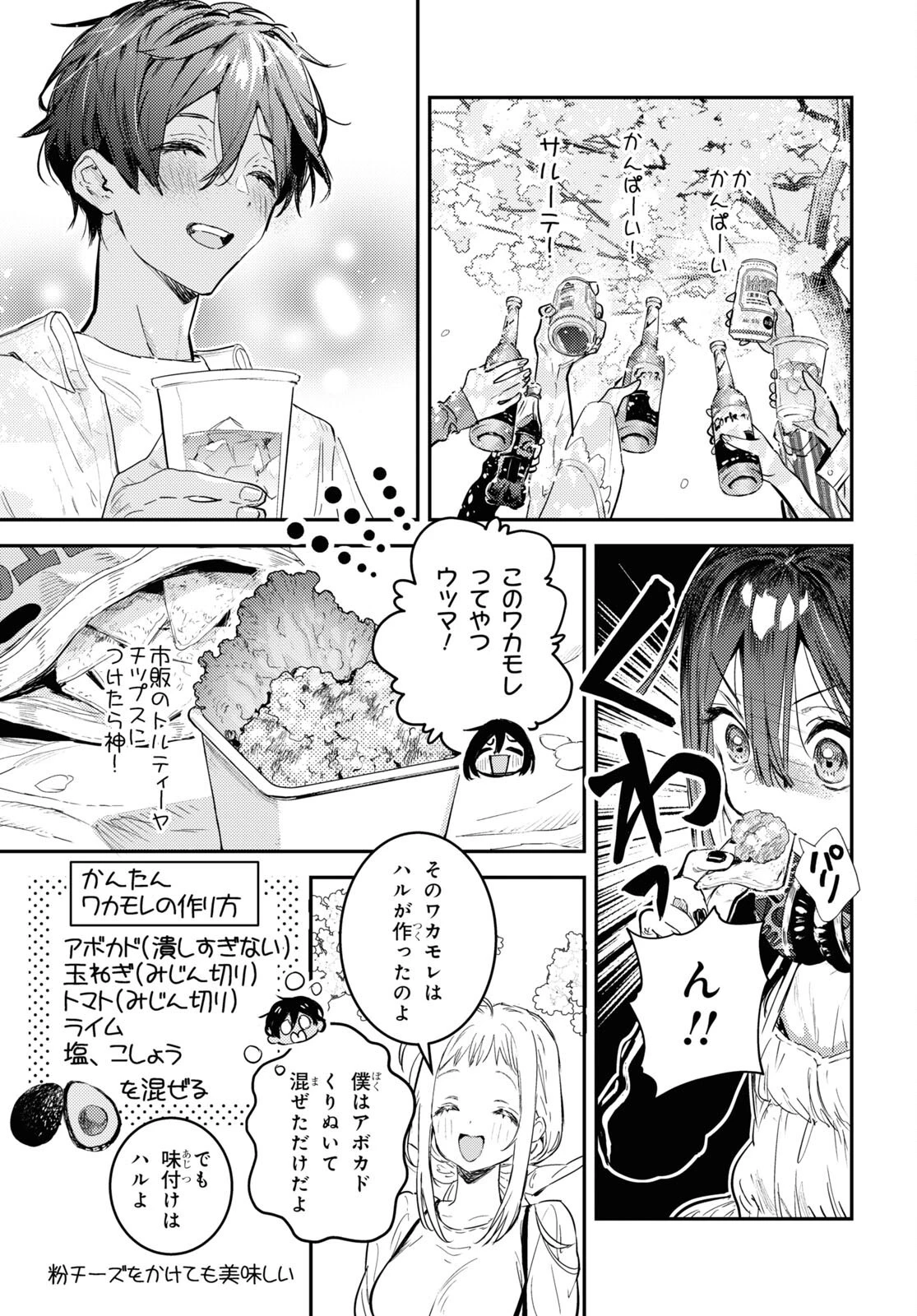 ウェスタの台所 ―忘れたぼくの世界ごはん― 第4話 - 25