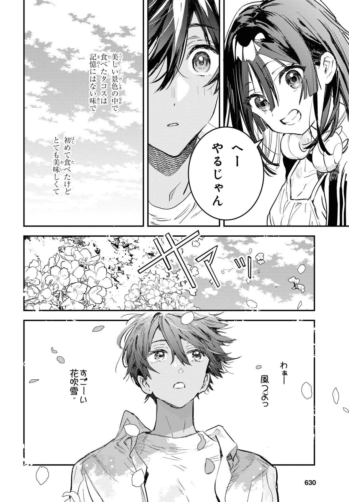 ウェスタの台所 ―忘れたぼくの世界ごはん― 第4話 - 26