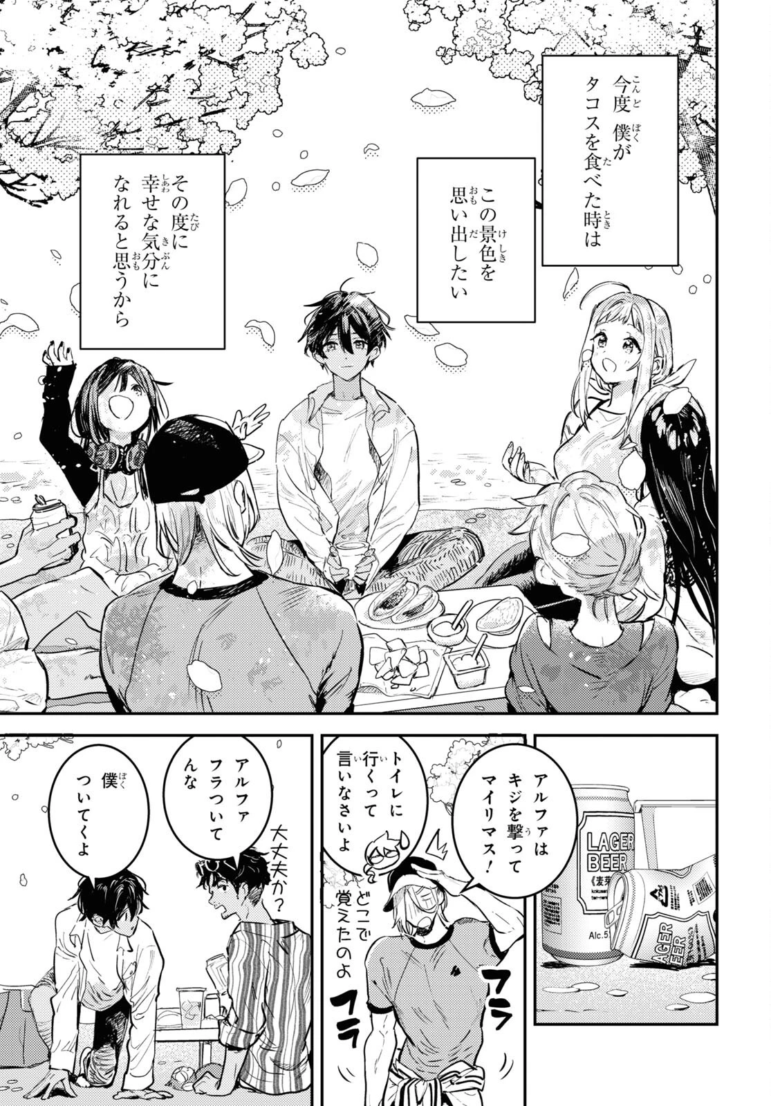ウェスタの台所 ―忘れたぼくの世界ごはん― 第4話 - 27