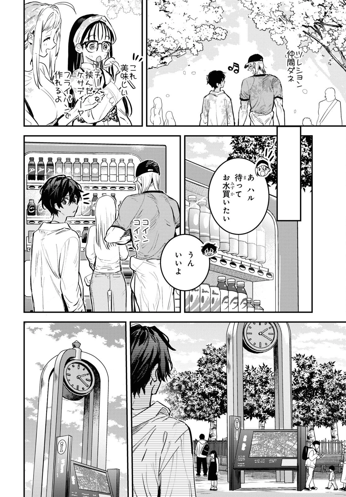 ウェスタの台所 ―忘れたぼくの世界ごはん― 第4話 - 28