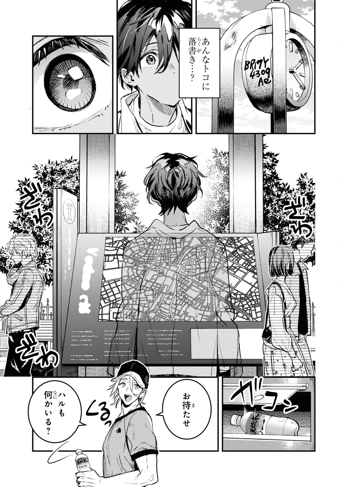 ウェスタの台所 ―忘れたぼくの世界ごはん― 第4話 - 29