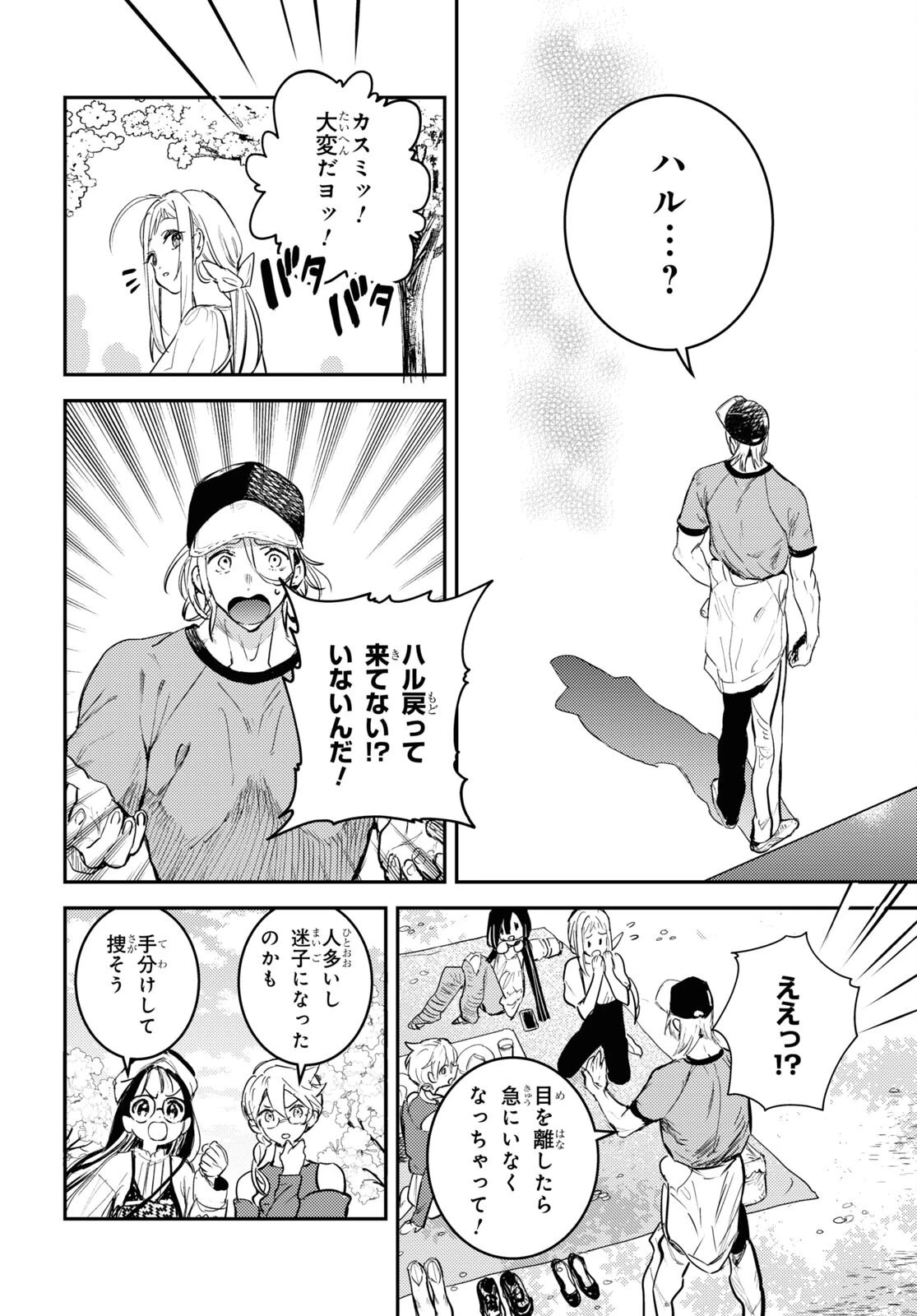 ウェスタの台所 ―忘れたぼくの世界ごはん― 第4話 - 30