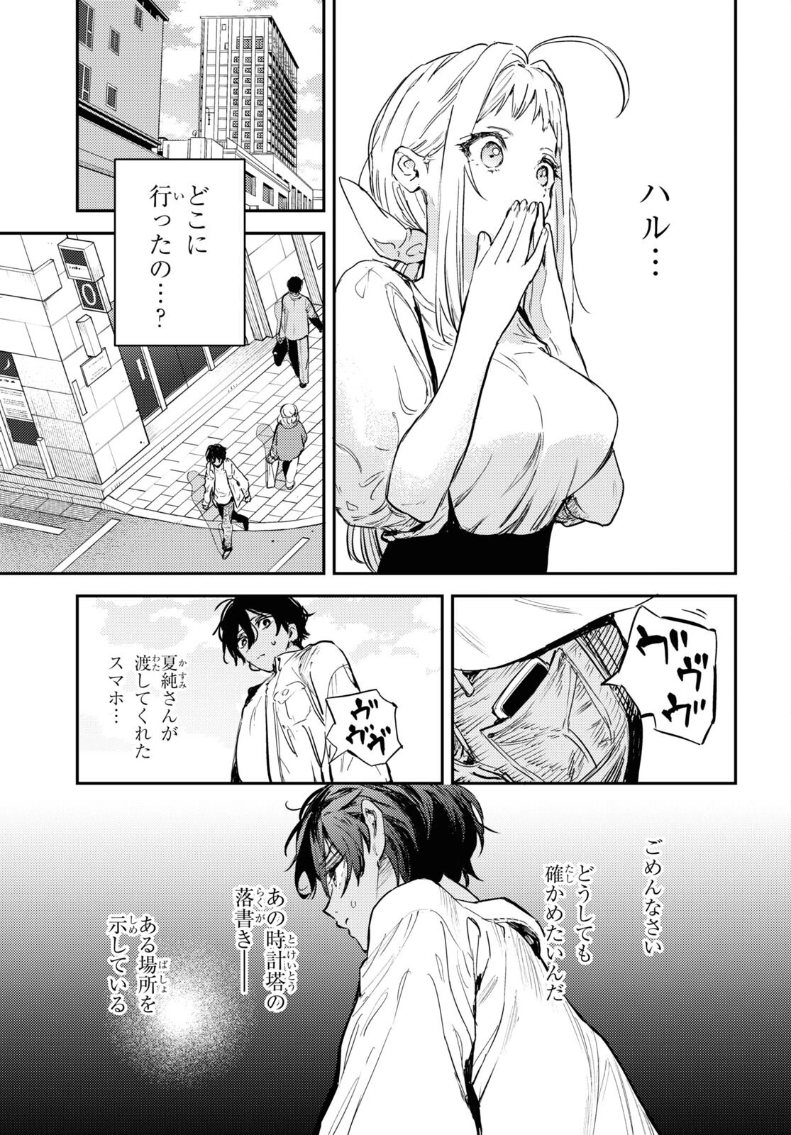 ウェスタの台所 ―忘れたぼくの世界ごはん― 第4話 - 31