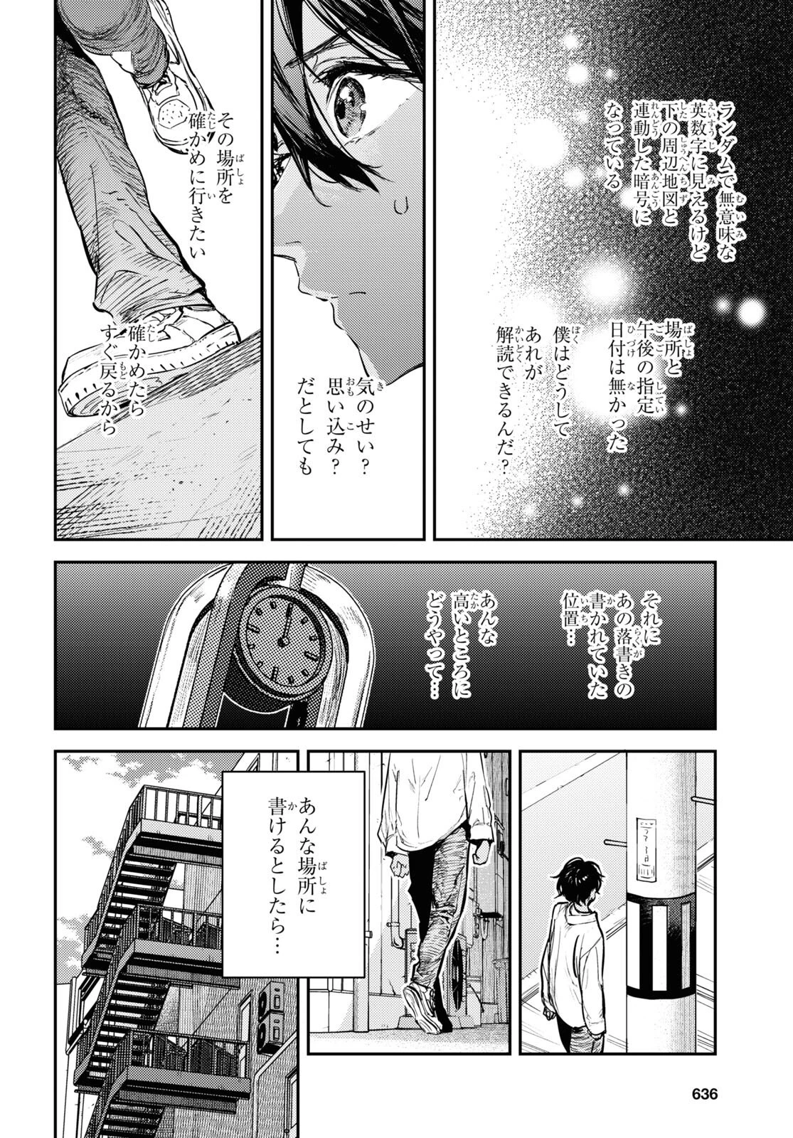 ウェスタの台所 ―忘れたぼくの世界ごはん― 第4話 - 32