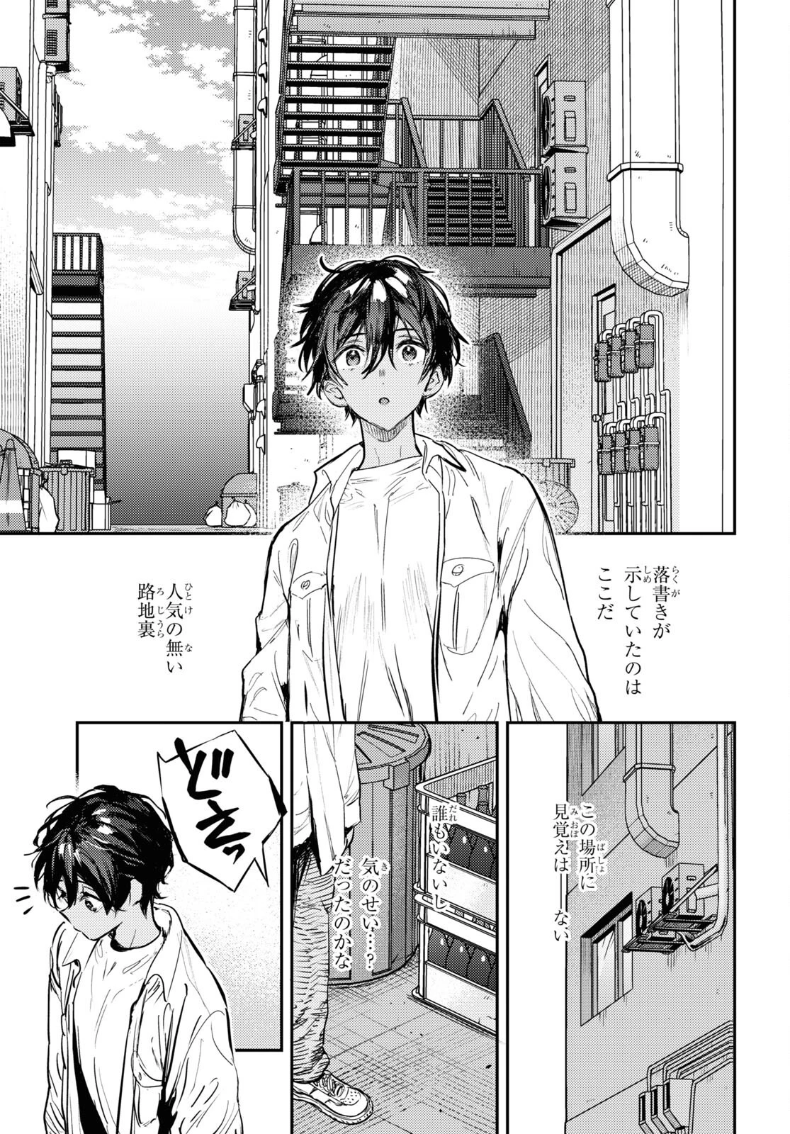 ウェスタの台所 ―忘れたぼくの世界ごはん― 第4話 - 33