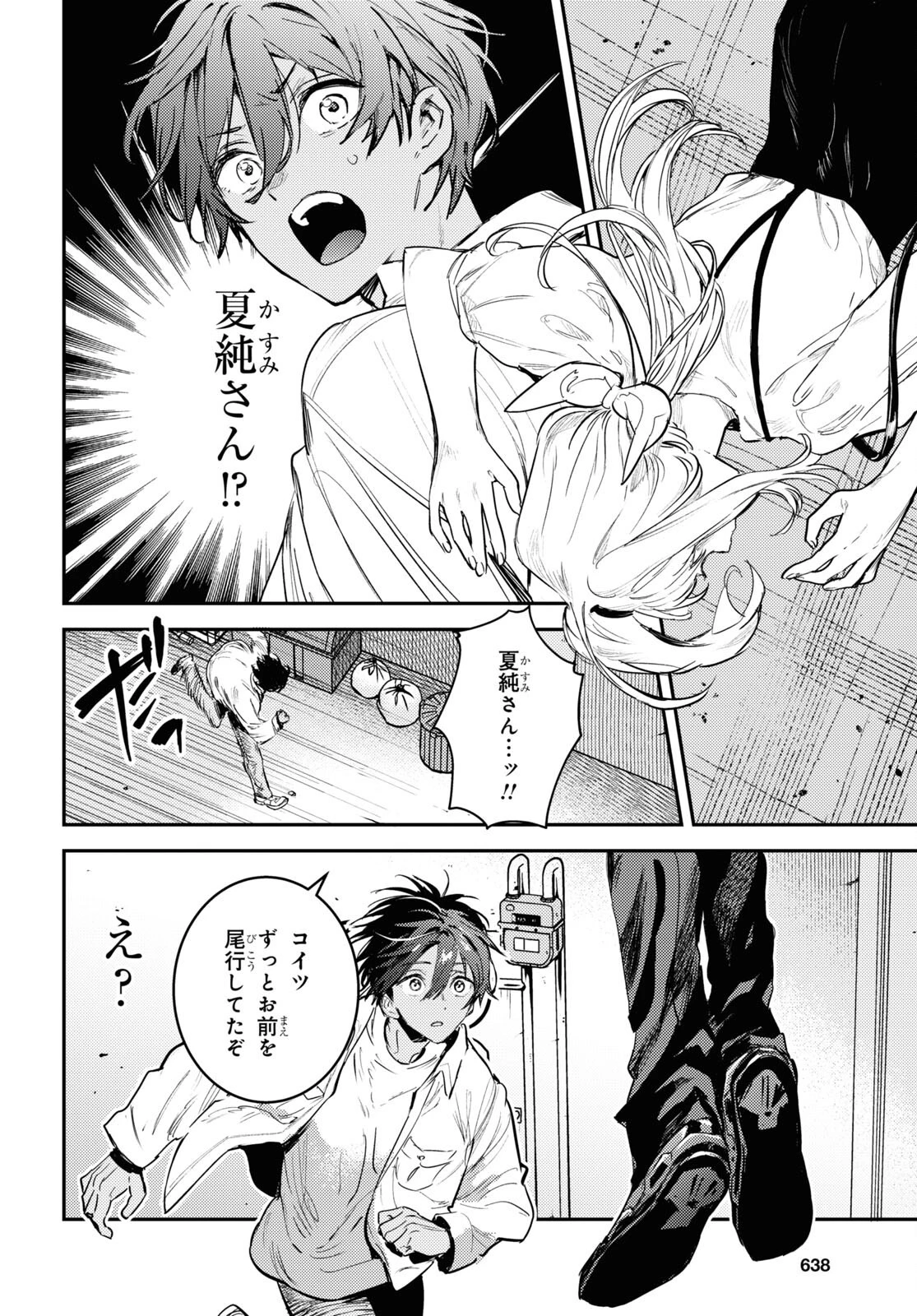 ウェスタの台所 ―忘れたぼくの世界ごはん― 第4話 - 34