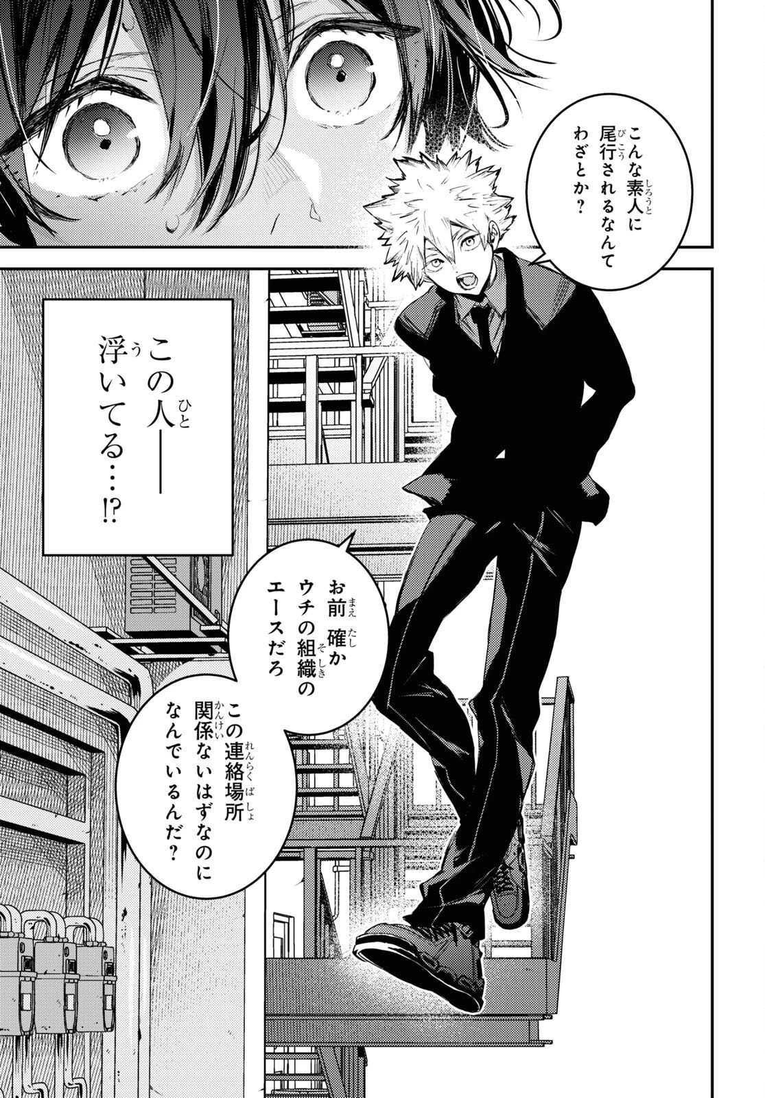 ウェスタの台所 ―忘れたぼくの世界ごはん― 第4話 - 35